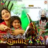 About Saguna Kare Pokar Vare Aavo Ramapir Song